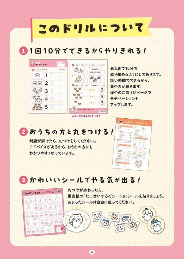 ちいかわドリル小学1年生のけいさん[ナガノ]