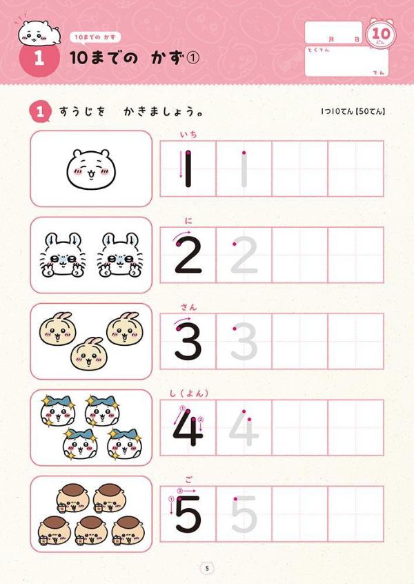 ちいかわドリル小学1年生のけいさん[ナガノ]