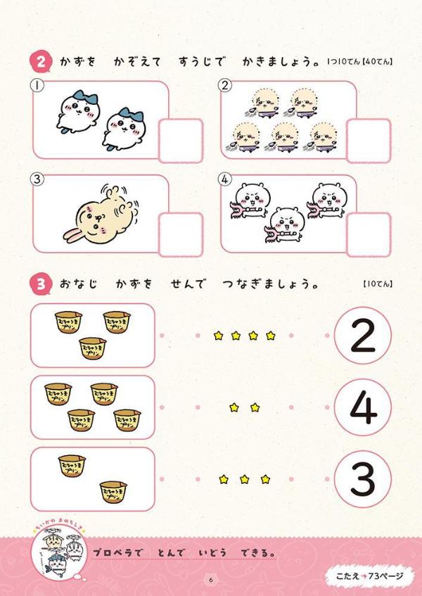 ちいかわドリル小学1年生のけいさん[ナガノ]