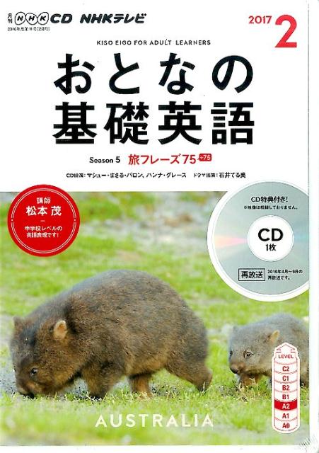 楽天ブックス Nhkテレビおとなの基礎英語 2月号 本