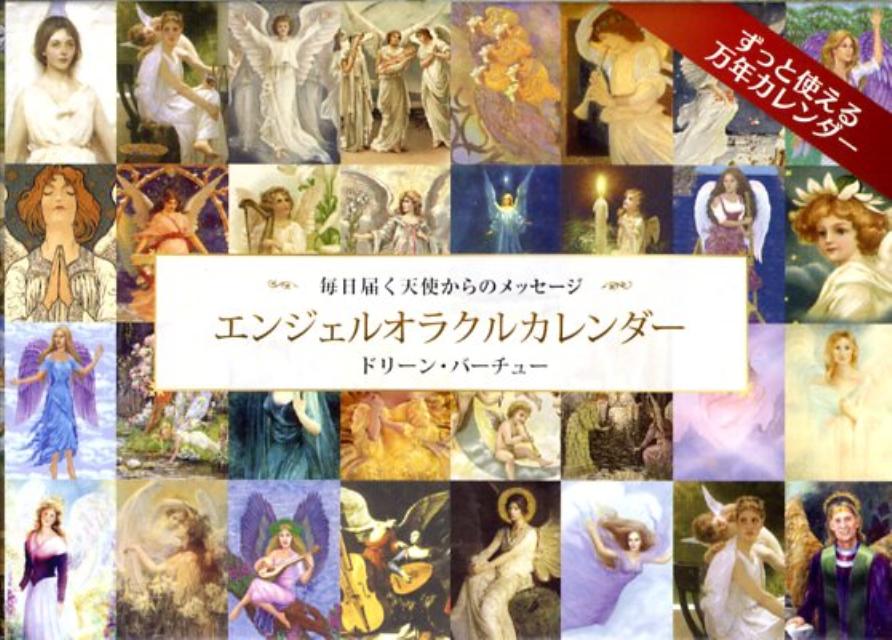 【即日発送】 楽天ブックス: ドリーン - エンジェルオラクルカレンダー その他