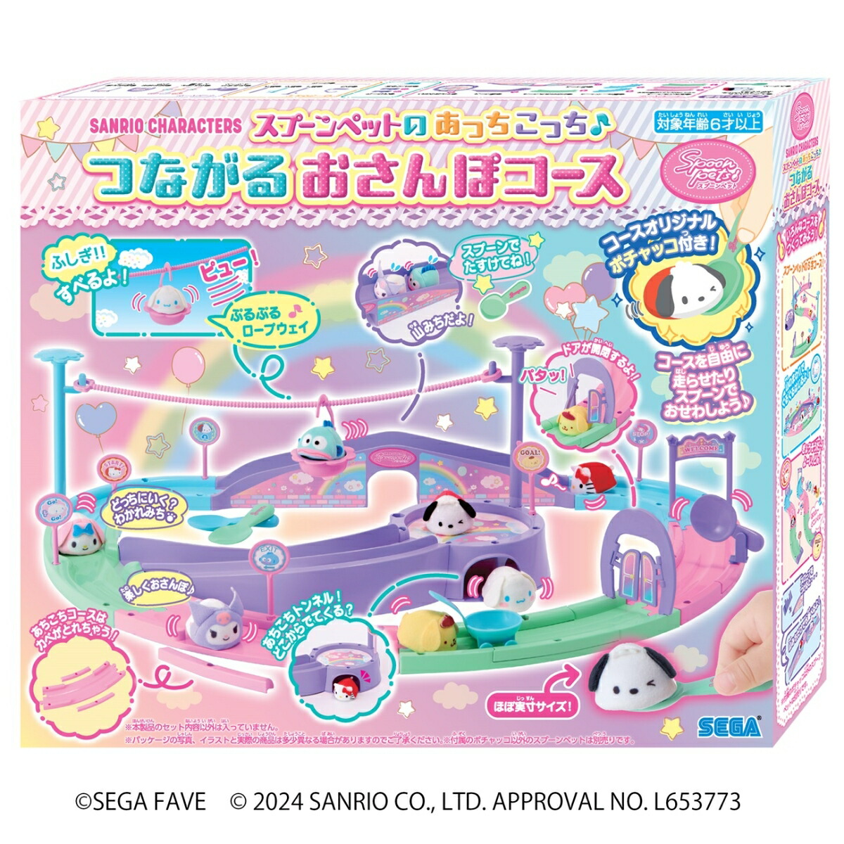 スプーンペットサンリオキャラクターズ スプーンペットのあっちこっちつながるおさんぽコース画像
