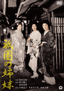 祇園の姉妹画像