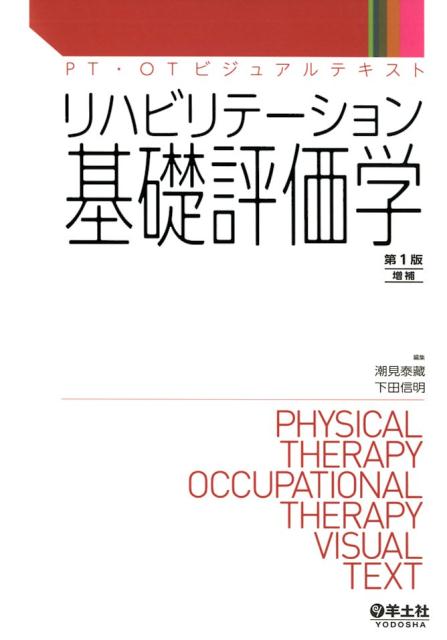 Adlの評価 向上サクセスガイド ナース Cw Pt Ot Stのための 事例でわかる リハビリナース2017年秋季増刊 壹岐 英正 本 通販 Amazon