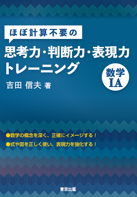 楽天ブックス: ほぼ計算不要の思考力・判断力・表現力トレーニング