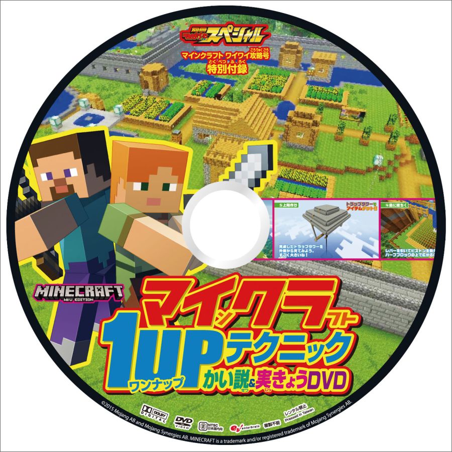 楽天ブックス 別冊てれびげーむマガジン スペシャル マインクラフト ワイワイ攻略号 本