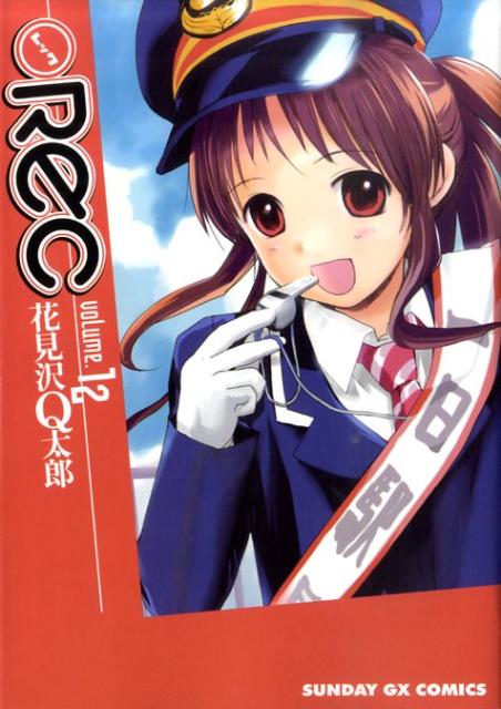 楽天ブックス Rec 12 花見沢q太郎 本