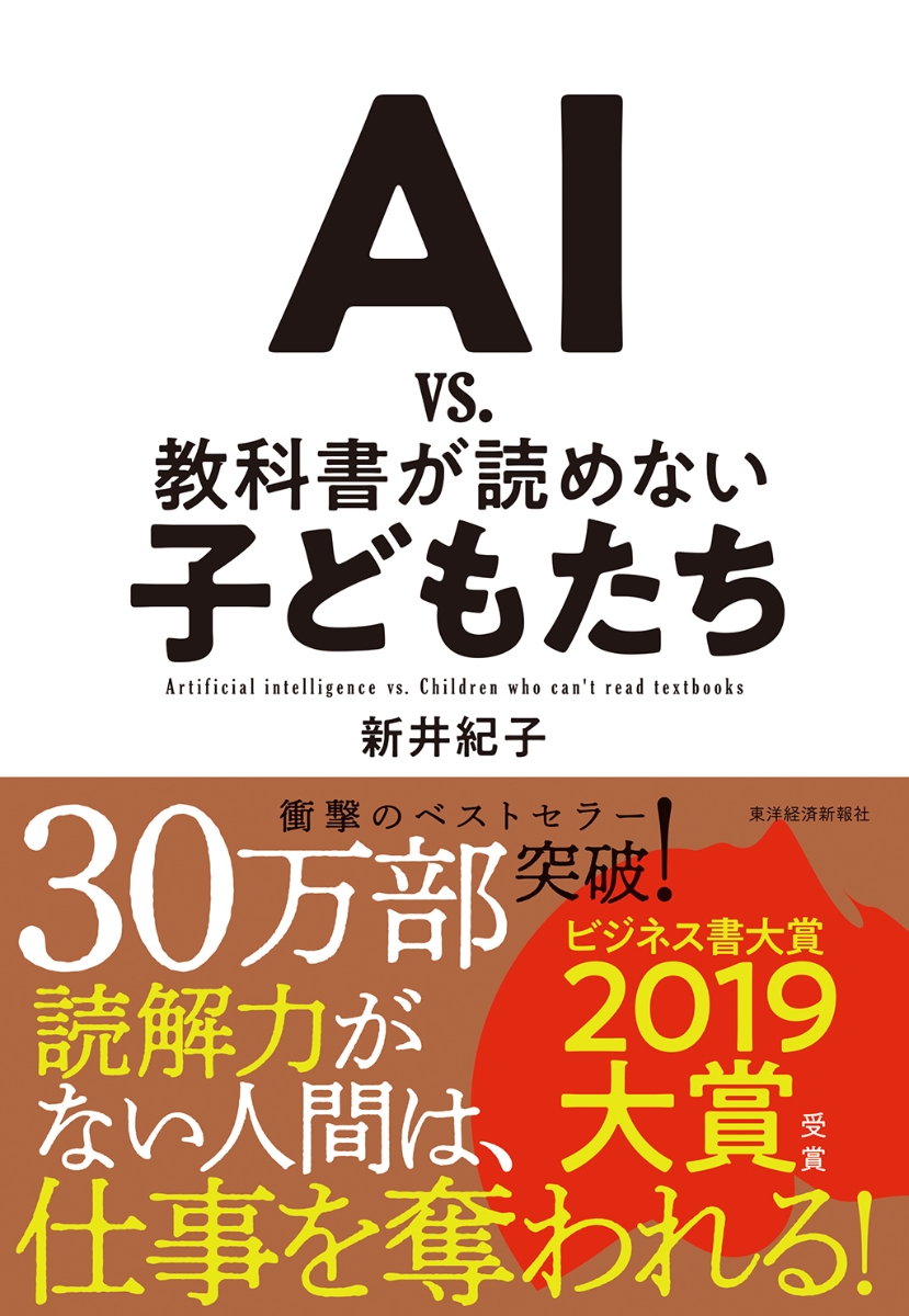 AI vs 教科書が読めない子どもたち