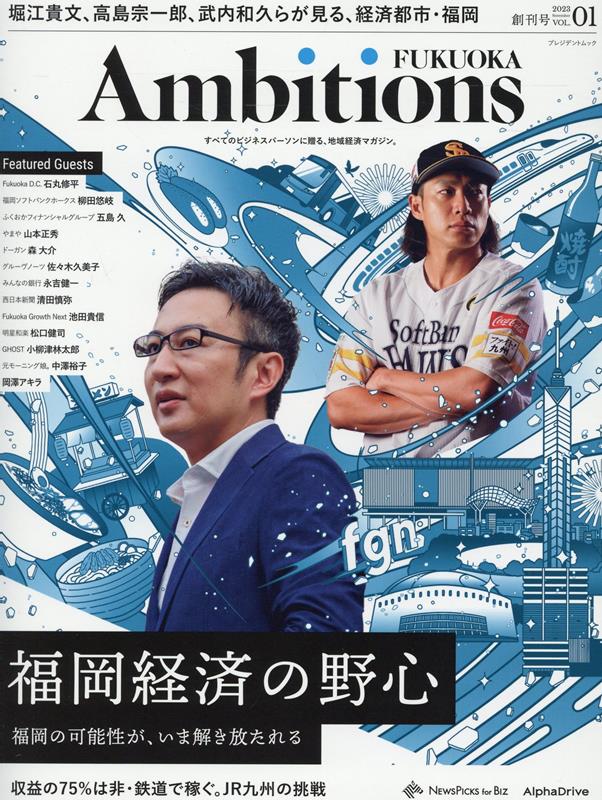 Ambitions　FUKUOKA（VOL．01（2023　Nov）画像