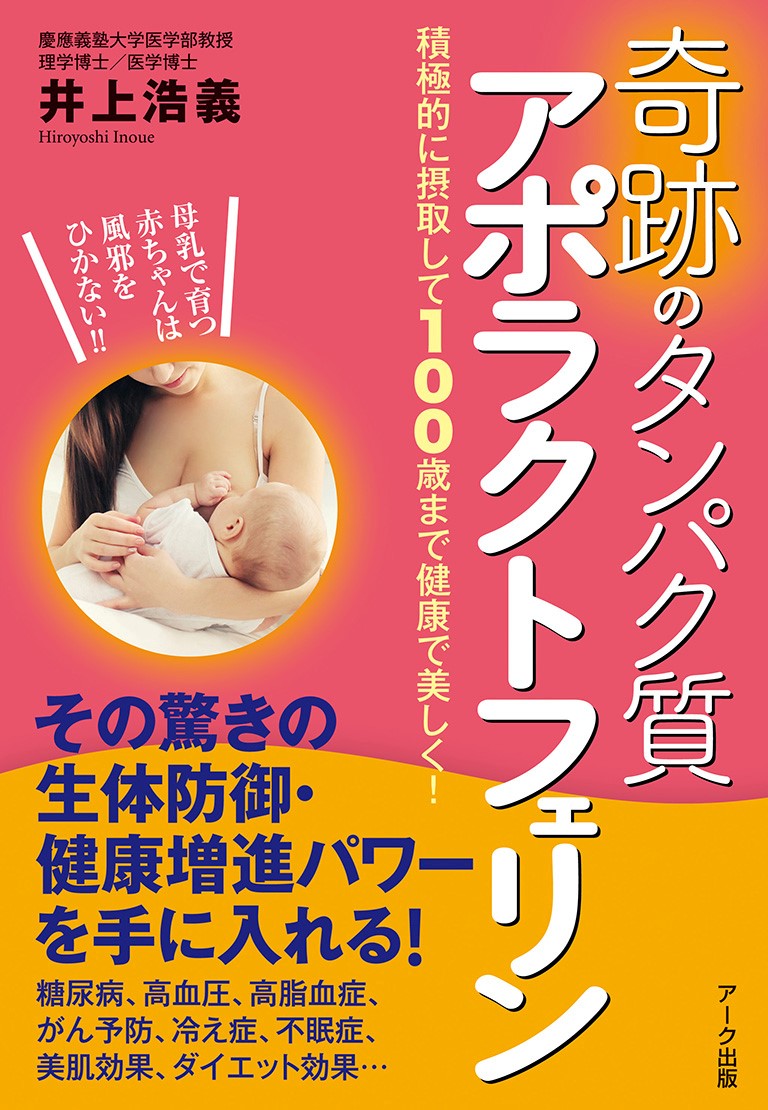 楽天市場】アポラクトフェリン アルファプラス 90粒 久留米大学