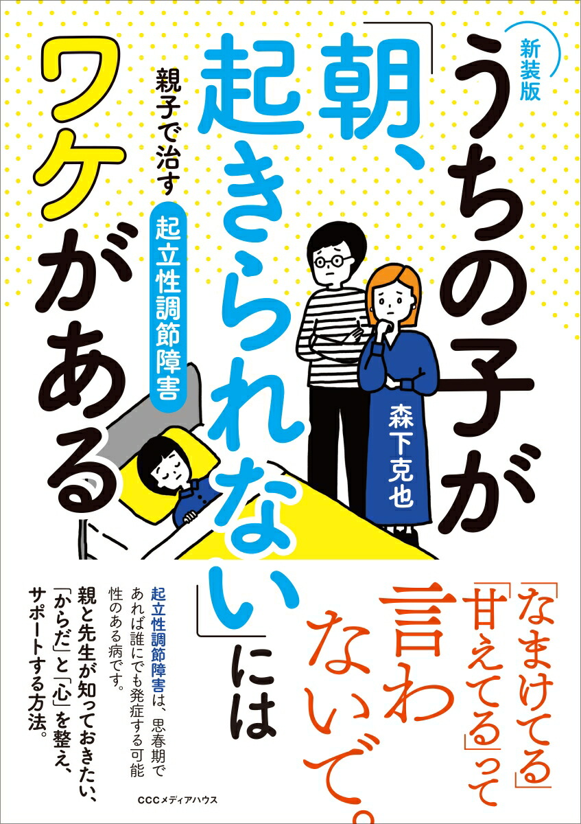 楽天ブックス: 【新装版】うちの子が「朝、起きられない」にはワケが