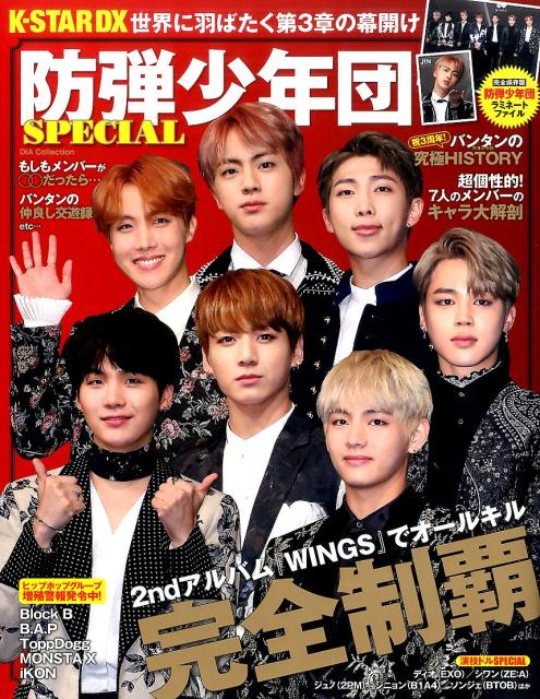 楽天ブックス: K-STAR DX防弾少年団SPECIAL - 防弾少年団『WINGS』で  