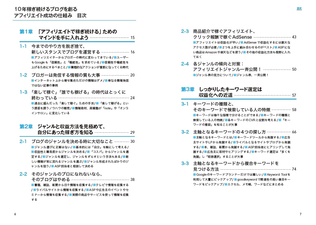 楽天ブックス 10年稼ぎ続けるブログを創る アフィリエイト 成功の仕組み 河井大志 本