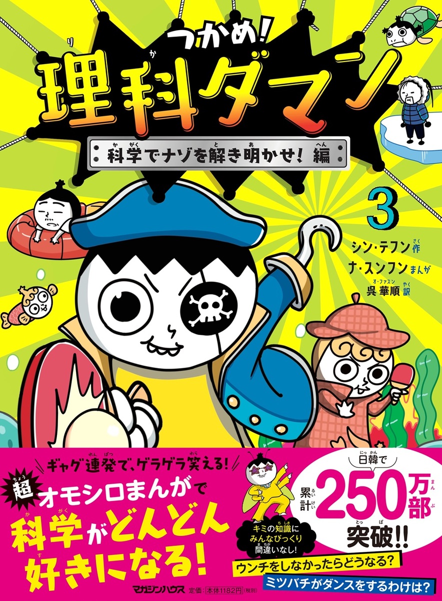 楽天市場】[新品]つかめ! 理科ダマン (全10冊) 全巻セット