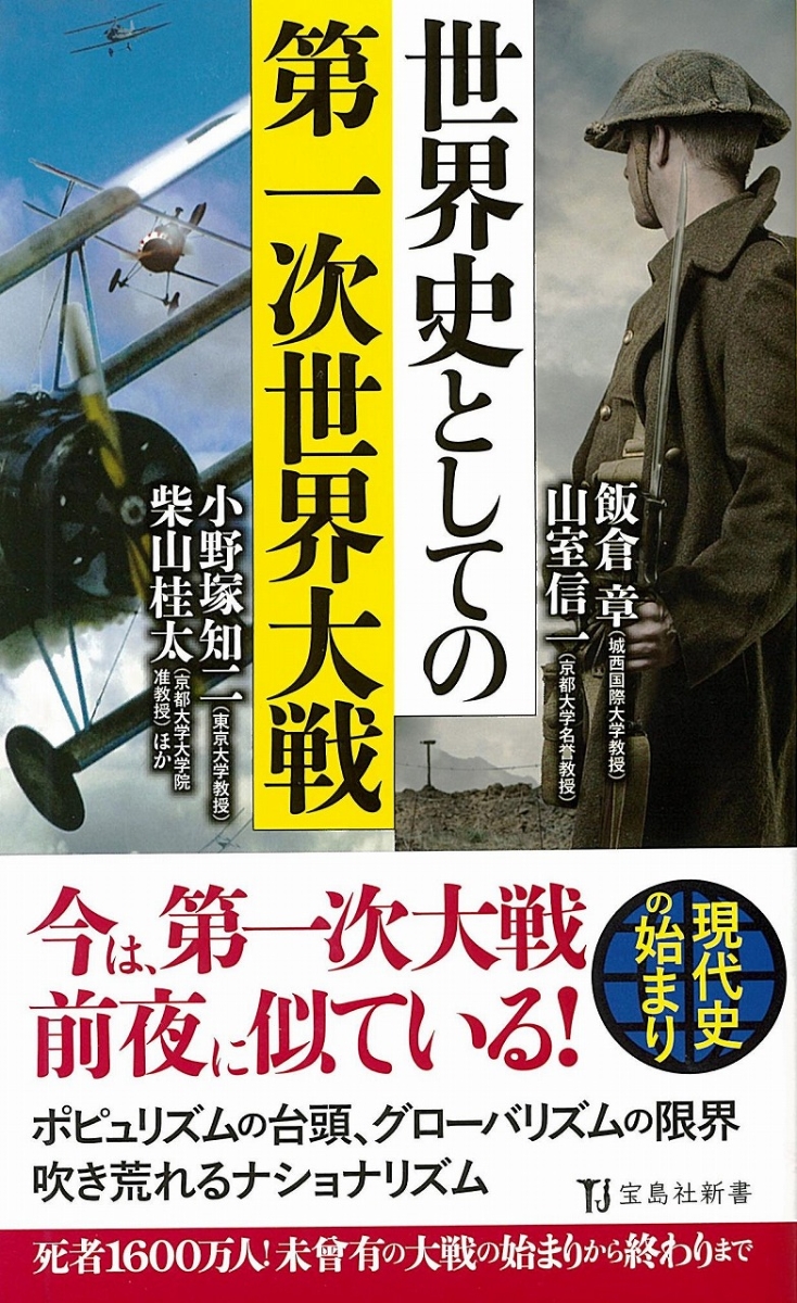 楽天ブックス 世界史としての第一次世界大戦 山室 信一 9784299002396 本