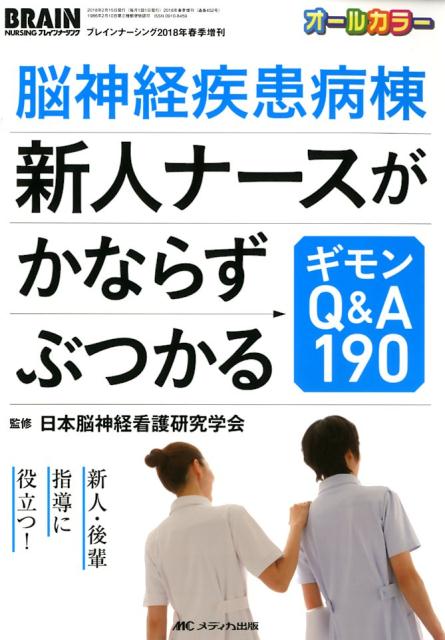楽天市場】手術室新人ナース育成マニュアル: プリセプターを強力