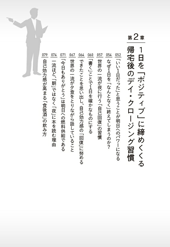 世界の一流は「平日」の夜に何をしているのか[越川慎司]