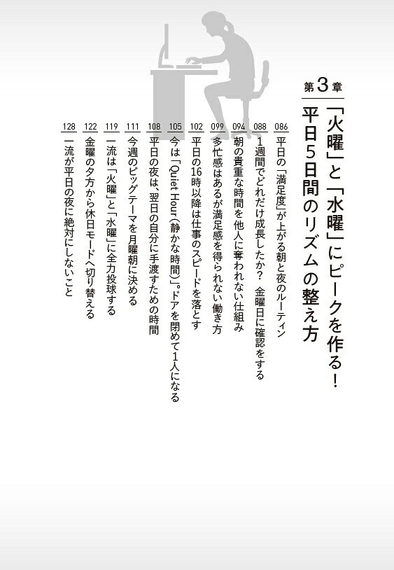 世界の一流は「平日」の夜に何をしているのか[越川慎司]