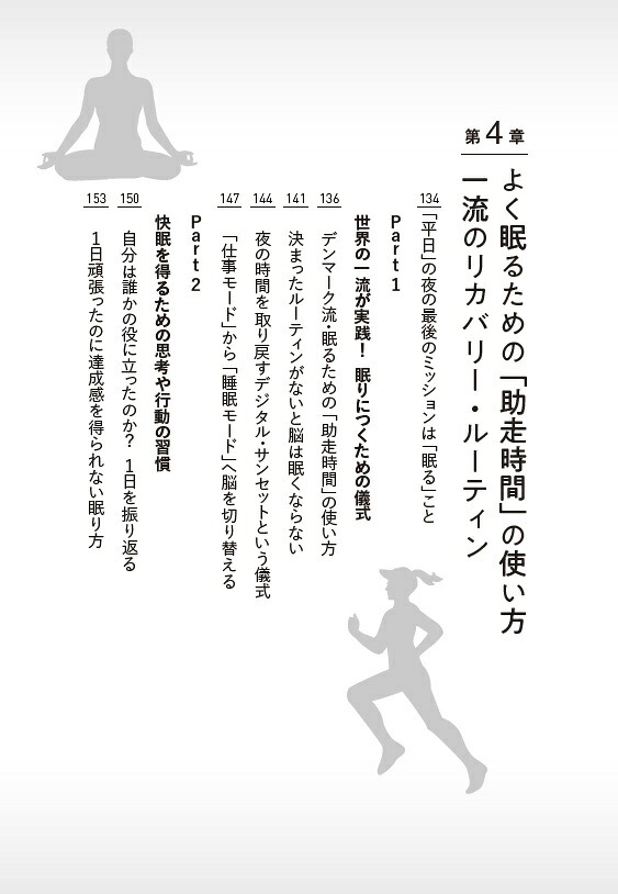 世界の一流は「平日」の夜に何をしているのか[越川慎司]