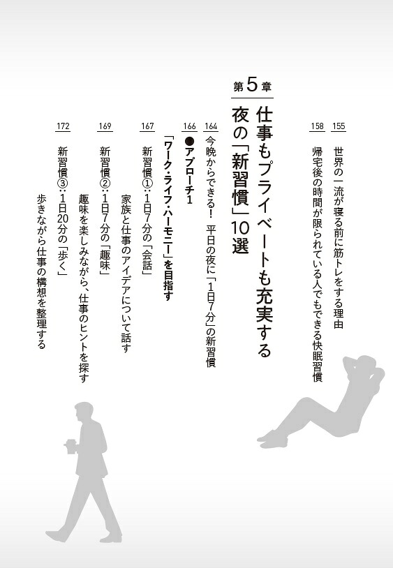 世界の一流は「平日」の夜に何をしているのか[越川慎司]