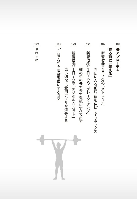 世界の一流は「平日」の夜に何をしているのか[越川慎司]