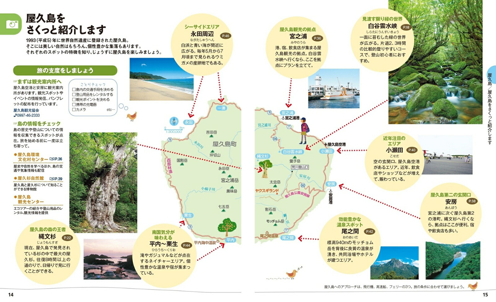 ことりっぷ屋久島・鹿児島・霧島[昭文社旅行ガイドブック編集部]