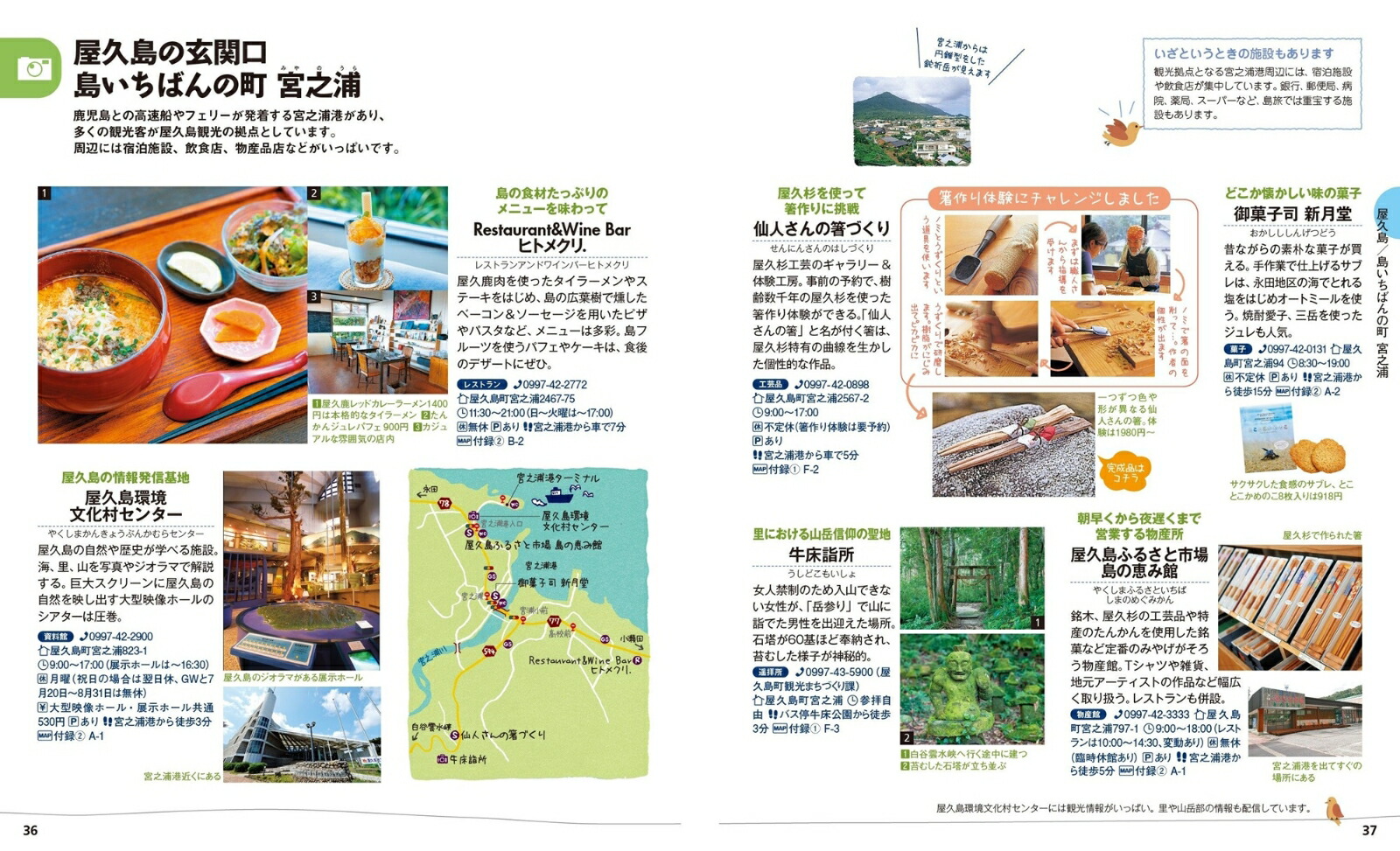 ことりっぷ屋久島・鹿児島・霧島[昭文社旅行ガイドブック編集部]