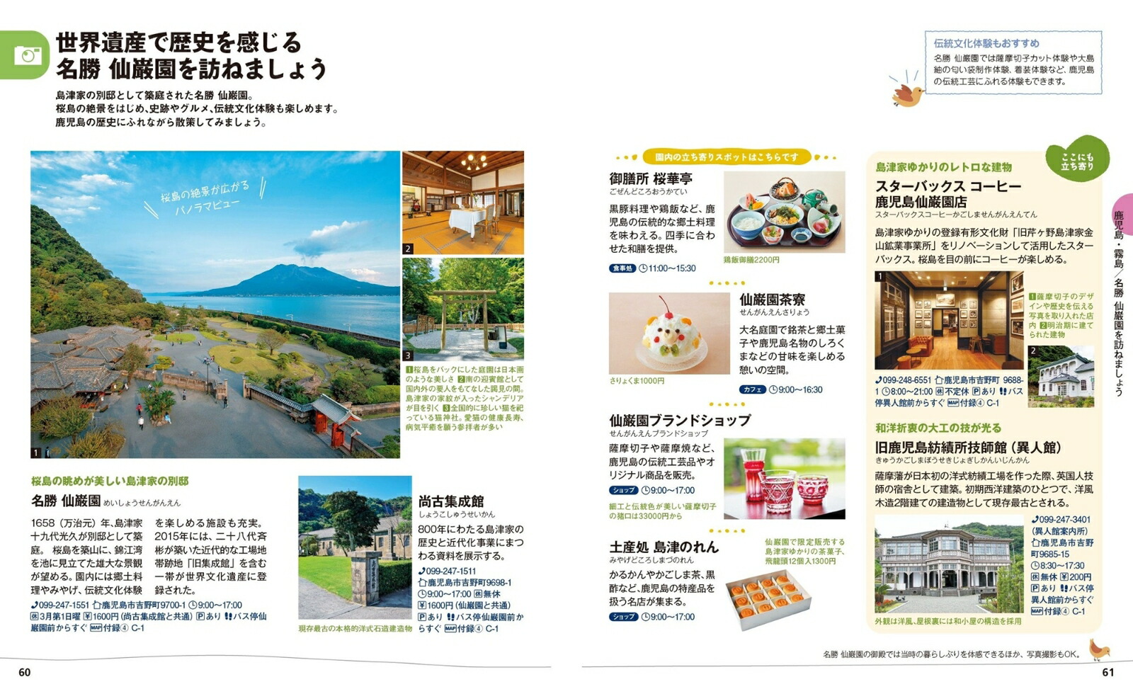 ことりっぷ屋久島・鹿児島・霧島[昭文社旅行ガイドブック編集部]