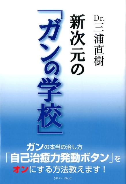 病気が治る人の予祝思考! 前祝いの健康術 三浦直樹 ひすいこたろう - 健康