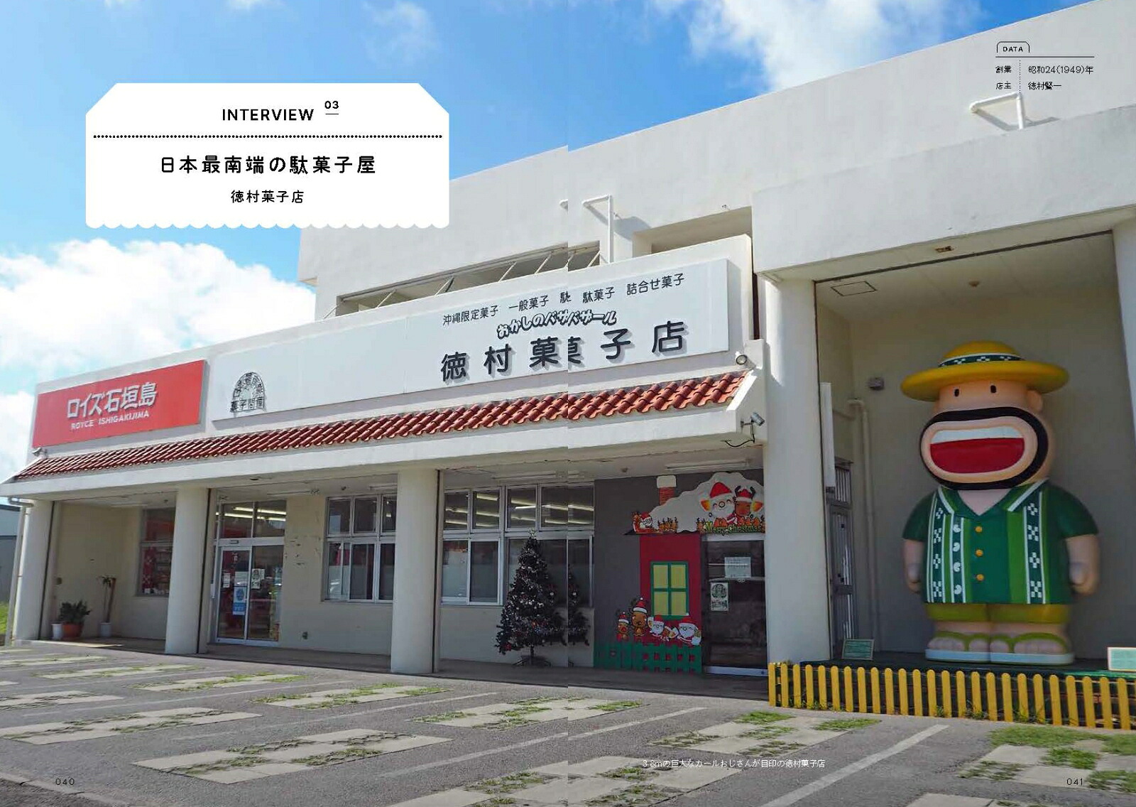 全国駄菓子屋探訪[土橋真]