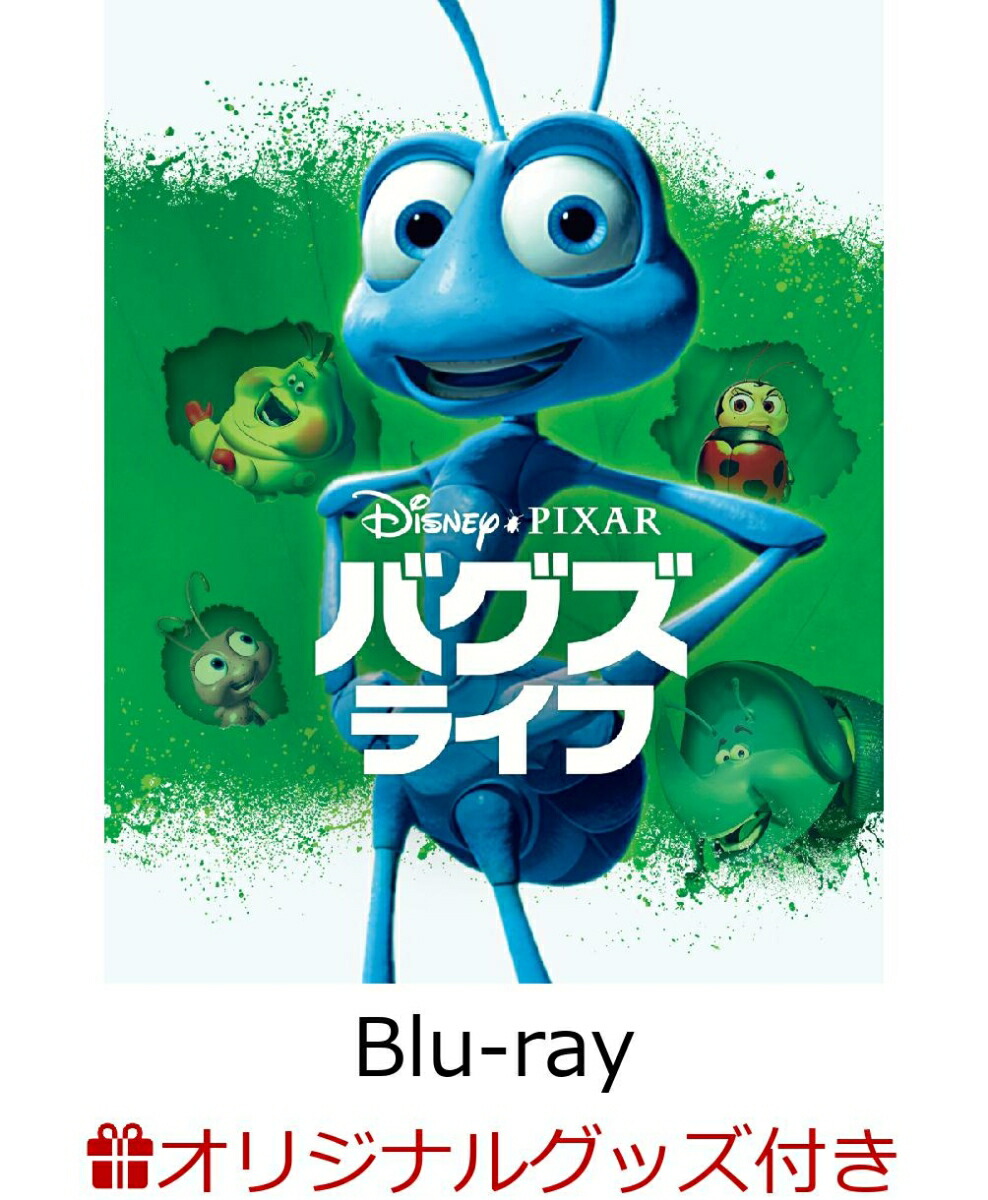 楽天ブックス 楽天ブックス限定グッズ バグズ ライフ Movienex アウターケース付き 期間限定 オリジナルミニポーチ ディズニー Dvd