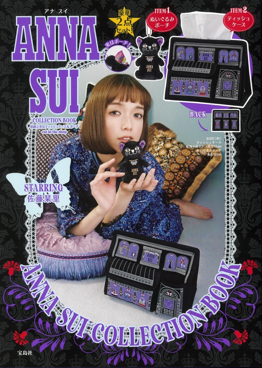 楽天ブックス Anna Sui Collection Book 収納上手なティッシュケース ポーチ Cat In The Shop 本