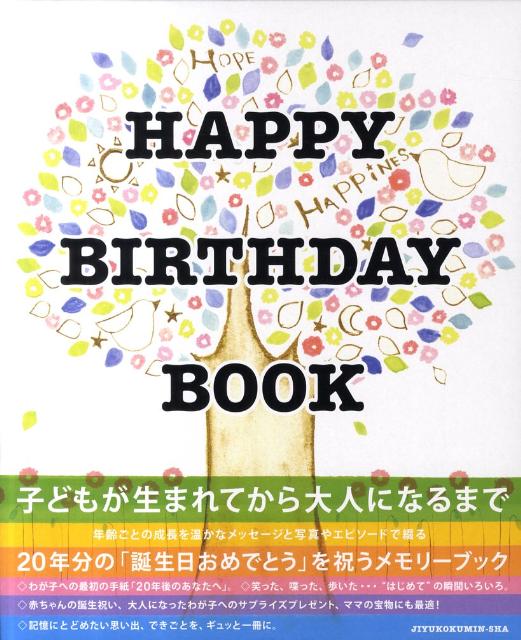 Happy Birthday Book（ハッピー バースデー ブック）画像