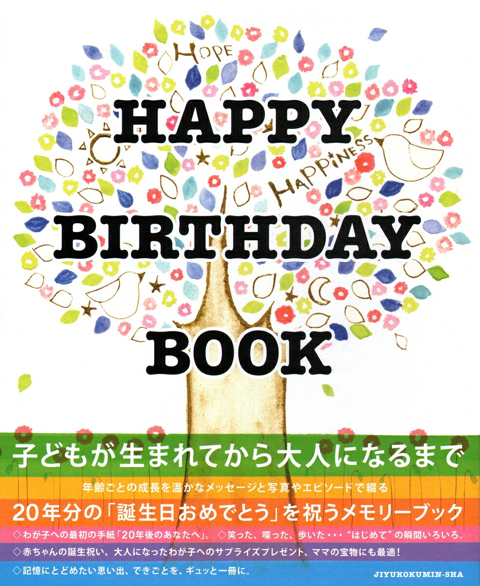 Happy Birthday Book（ハッピー バースデー ブック）画像