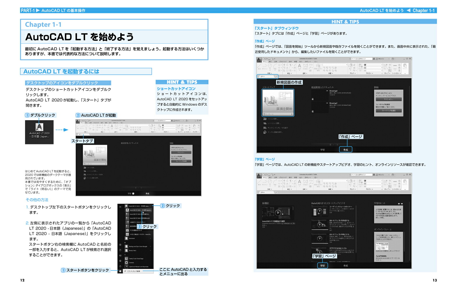 はじめて学ぶAutoCADLT作図・操作ガイド2020/2019/2018/2017/2016/2015対応[鈴木孝子]