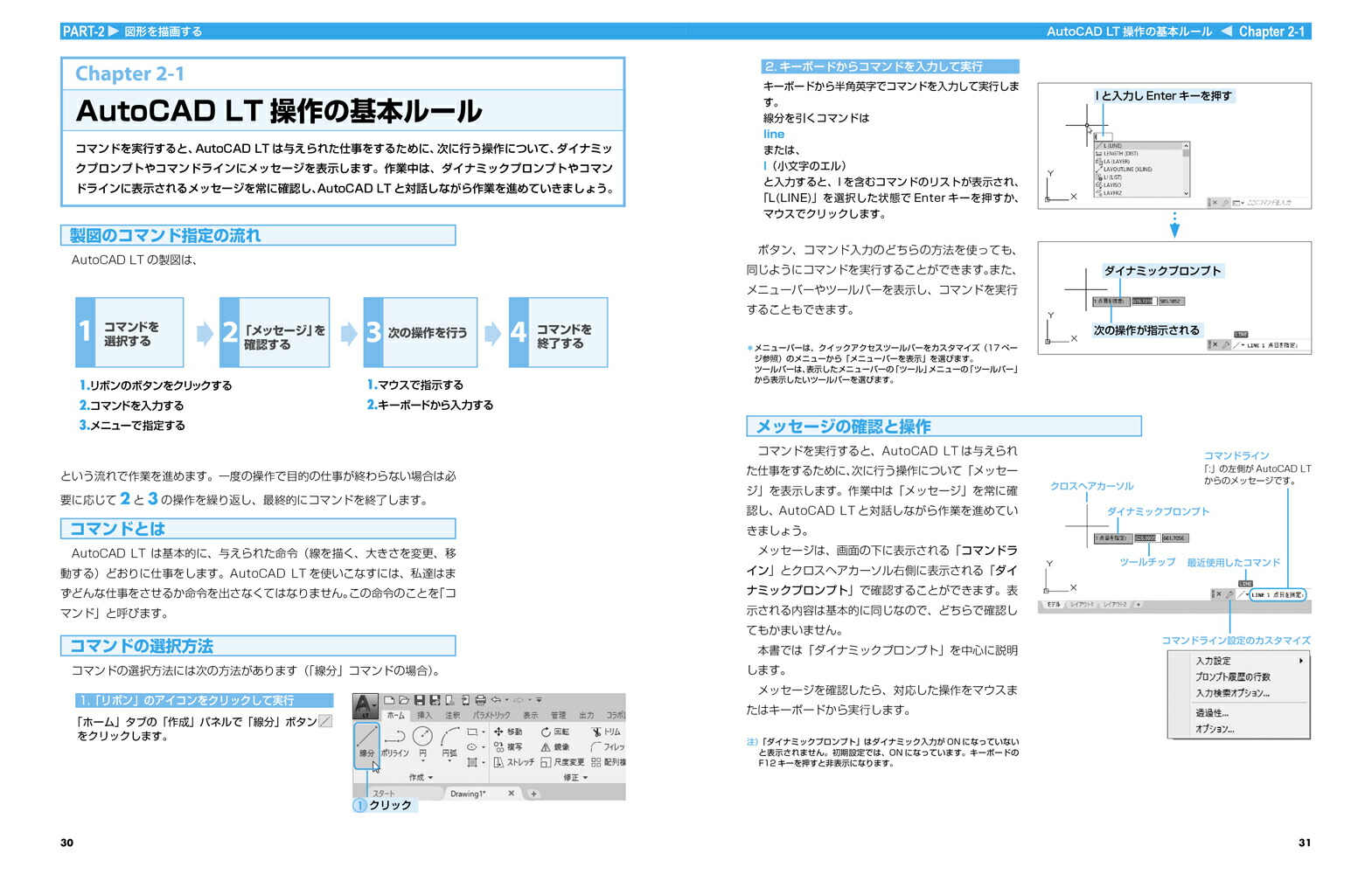 はじめて学ぶAutoCADLT作図・操作ガイド2020/2019/2018/2017/2016/2015対応[鈴木孝子]
