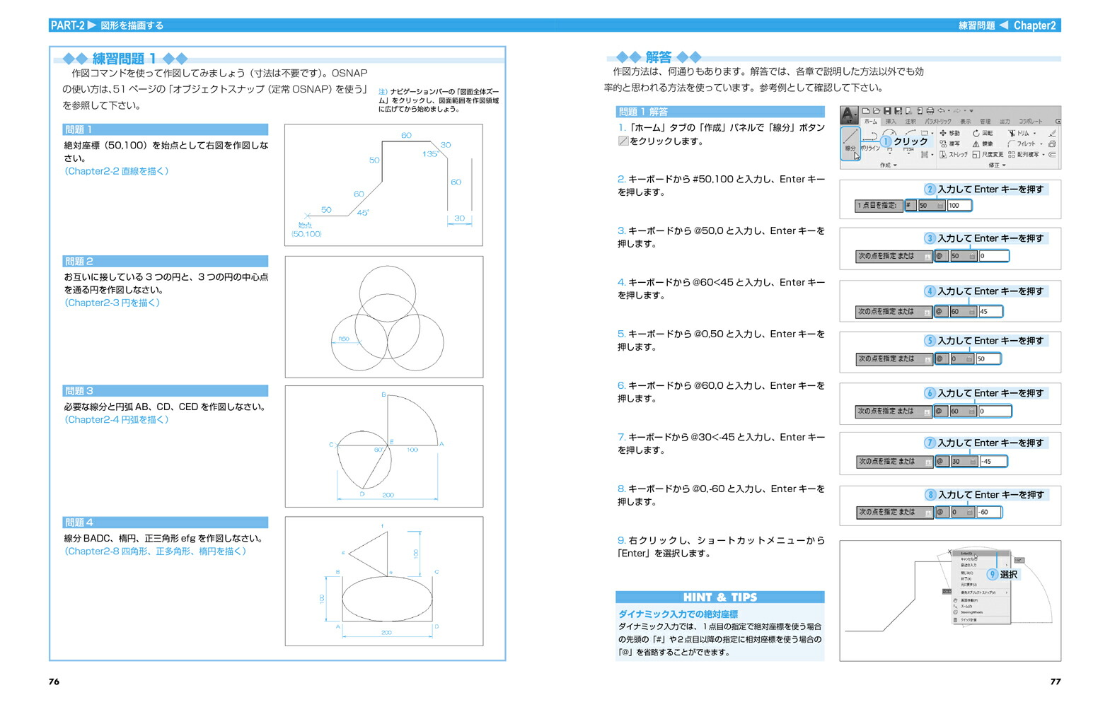 はじめて学ぶAutoCADLT作図・操作ガイド2020/2019/2018/2017/2016/2015対応[鈴木孝子]