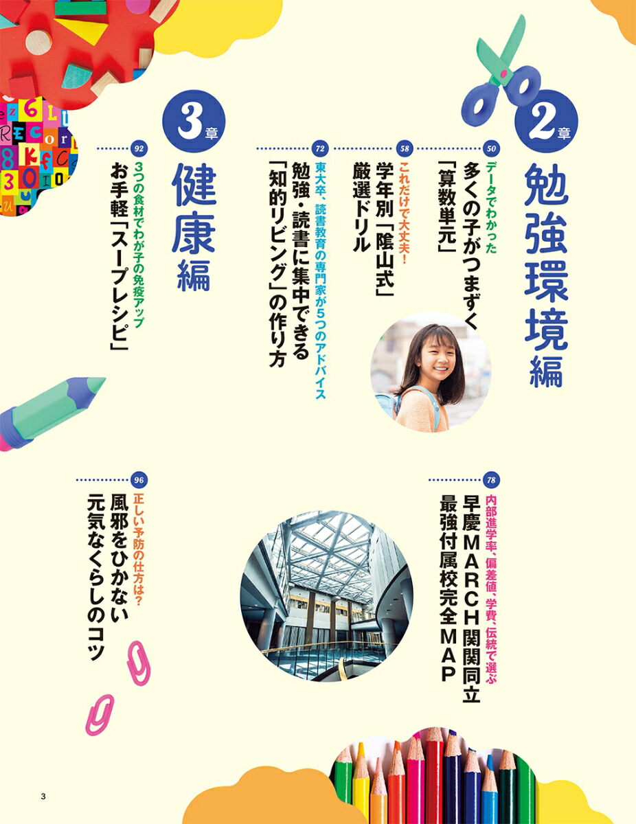 小学生知育大百科2024完全保存版（プレジデントムック）[プレジデントFamily編集部]
