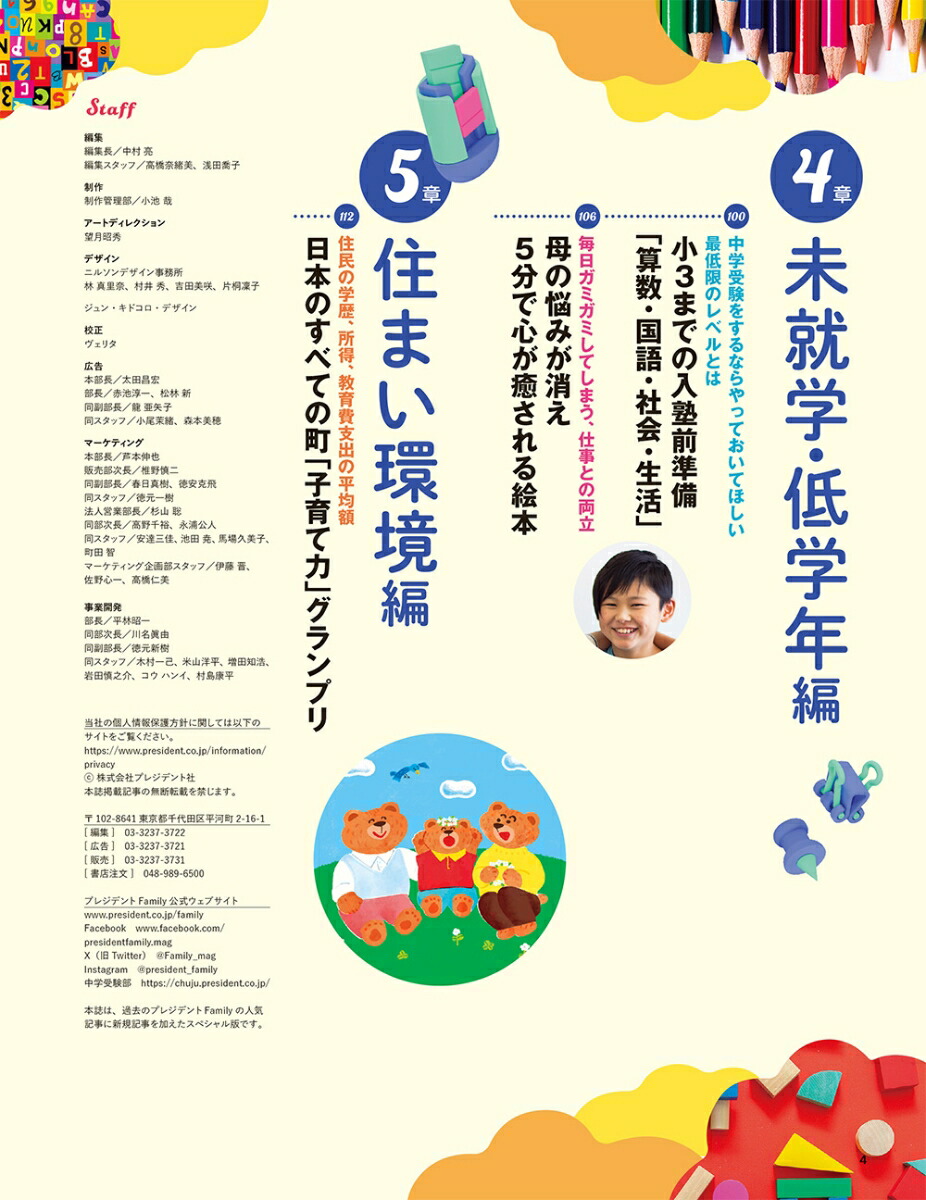 小学生知育大百科2024完全保存版（プレジデントムック）[プレジデントFamily編集部]