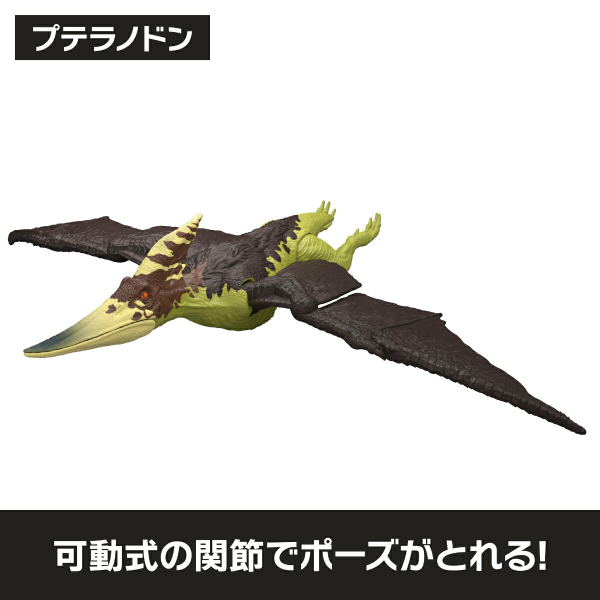 マテルジュラシックワールド(JURASSICWORLD)ひかってほえる！プテラノドン子供向けフィギュア恐竜おもちゃ最長:約42cm4歳からブラックJKL78
