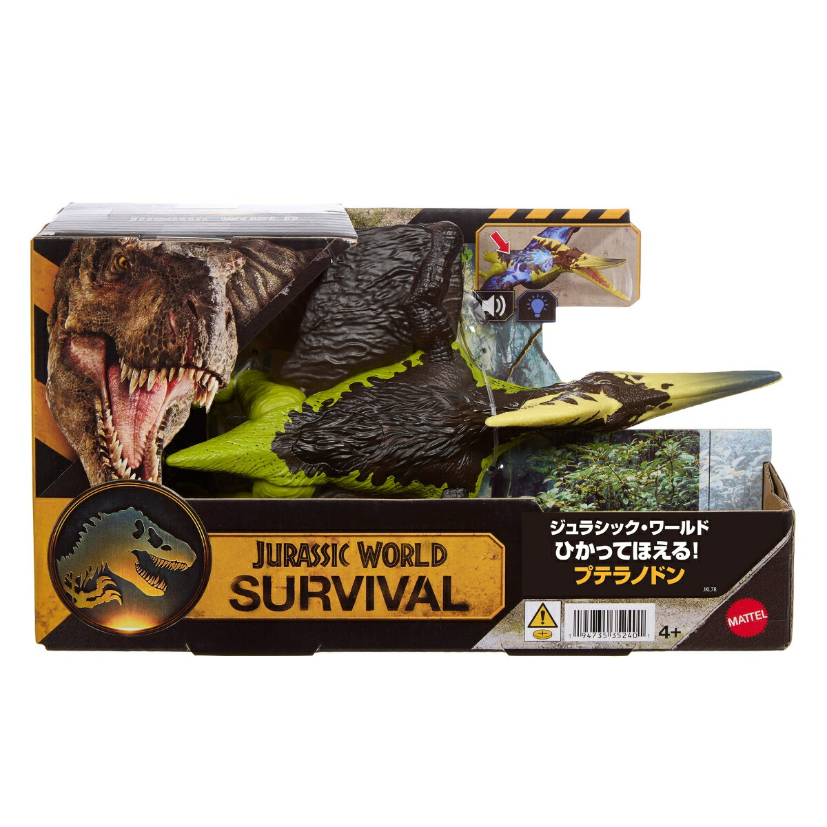 マテルジュラシックワールド(JURASSICWORLD)ひかってほえる！プテラノドン子供向けフィギュア恐竜おもちゃ最長:約42cm4歳からブラックJKL78