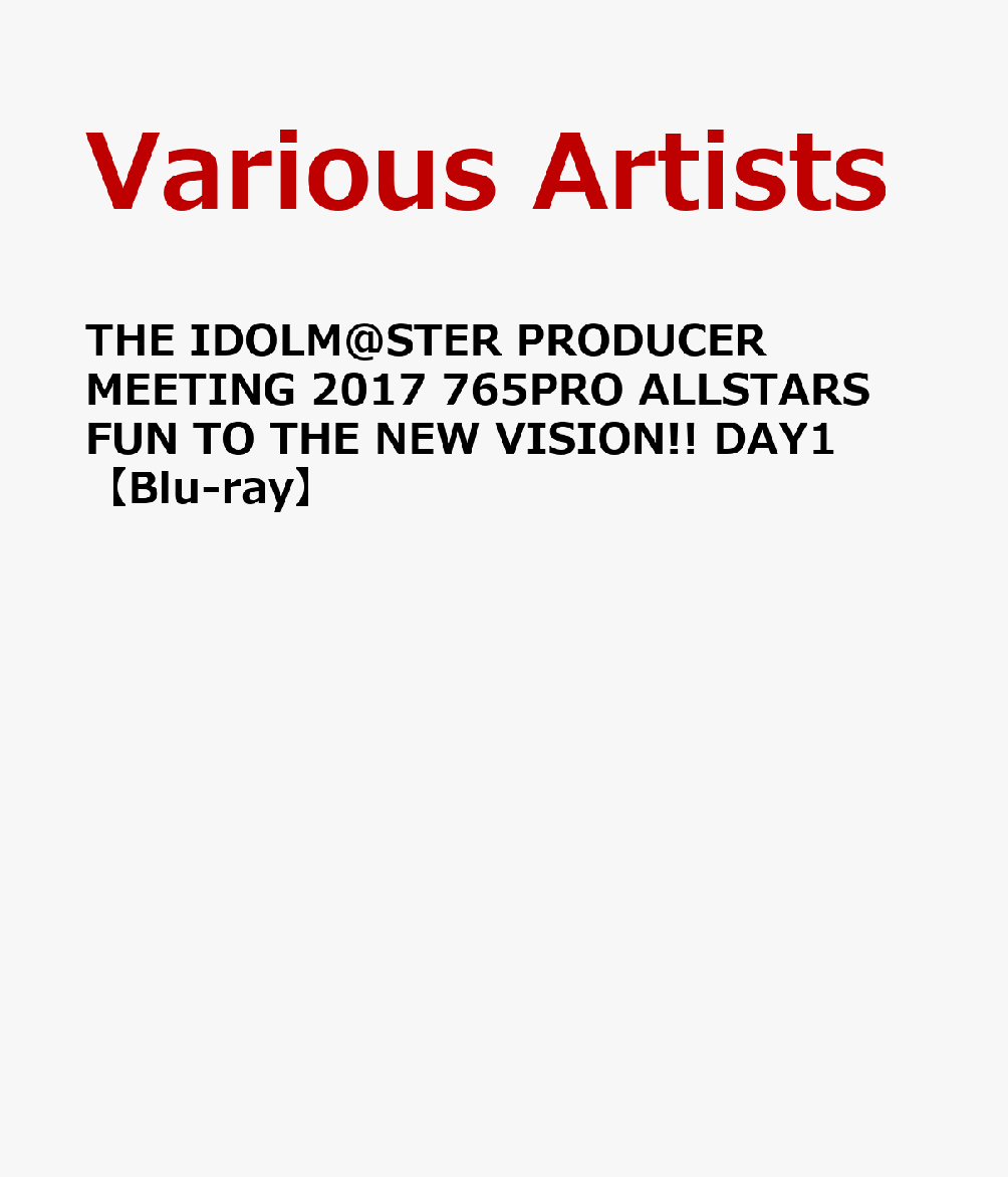 THE IDOLM@STER PRODUCER MEETING 2017 765PRO ALLSTARS FUN TO THE NEW VISION!! DAY1【Blu-ray】画像