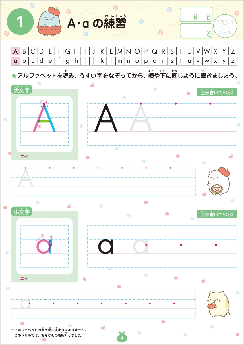 楽天ブックス すみっコぐらし学習ドリル 小学英語 はじめてのabc ローマ字 鈴木 二正 本