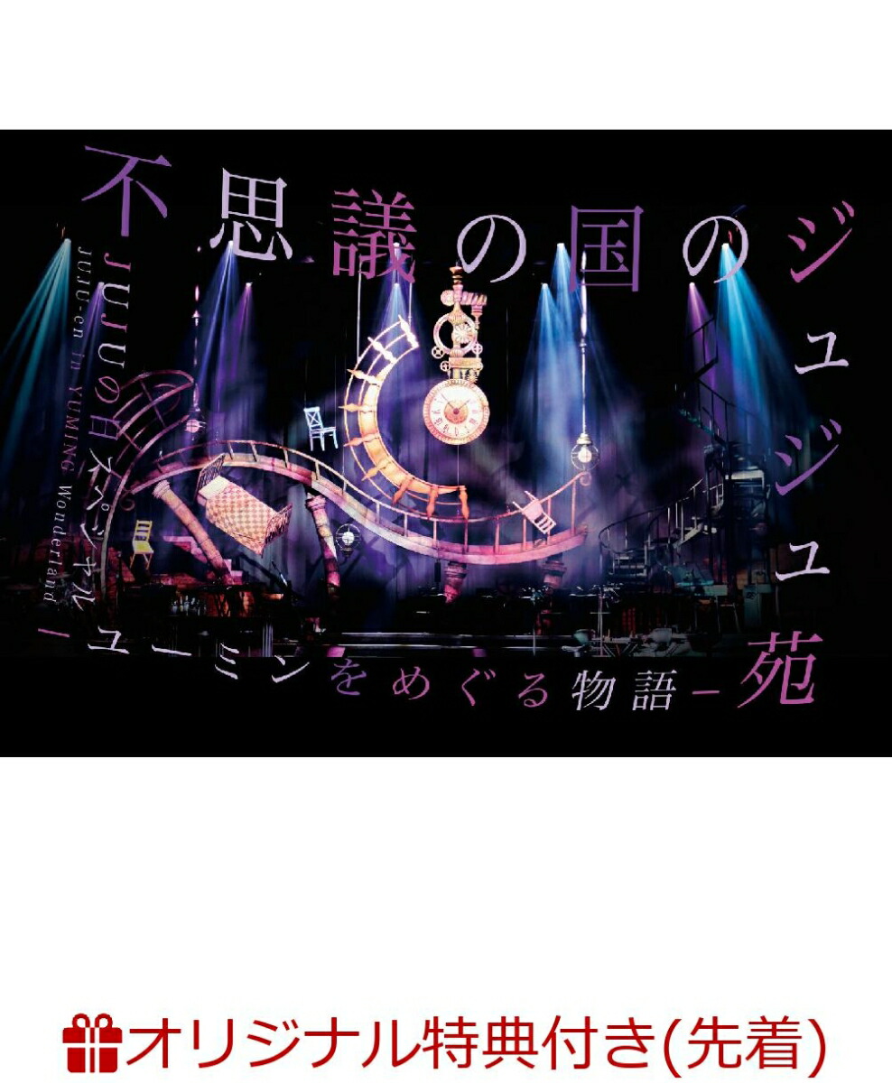ڳŷ֥åŵԻ׵ĤιΥ奸֥桼ߥᤰʪJUJUڥ(ꥢݡ)[JUJU]