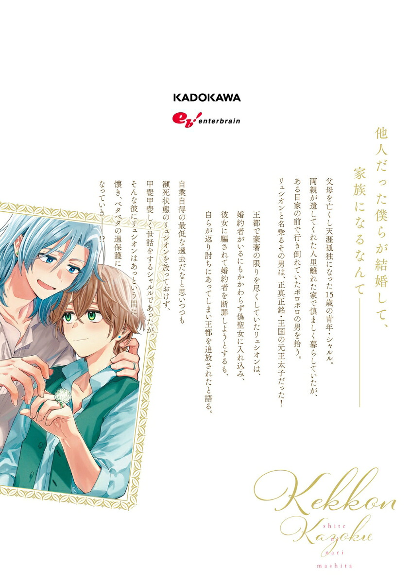 追放された元王子様を拾ったら懐かれて結婚して家族になりました1（B's-LOVEYCOMICS）[渡貫りり子]
