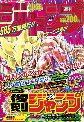 楽天ブックス: 復刻版 週刊少年ジャンプ パック 3 - 集英社