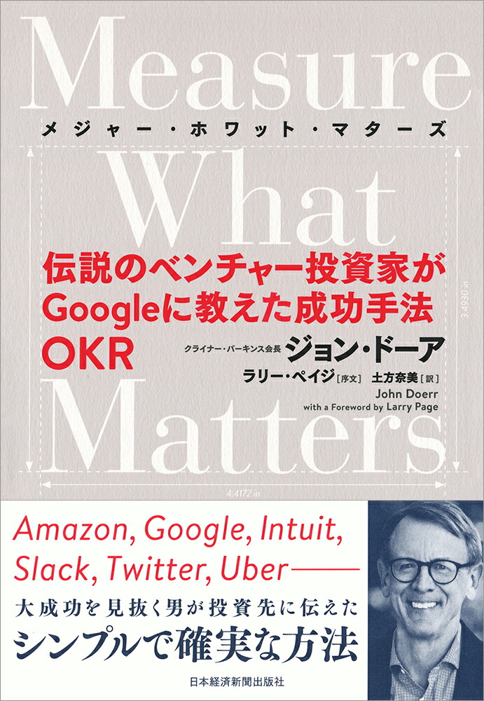MeasureWhatMattersʥ᥸㡼ۥåȡޥΥ٥㡼ȤGoogle˶ˡOKR[󡦥ɡ]