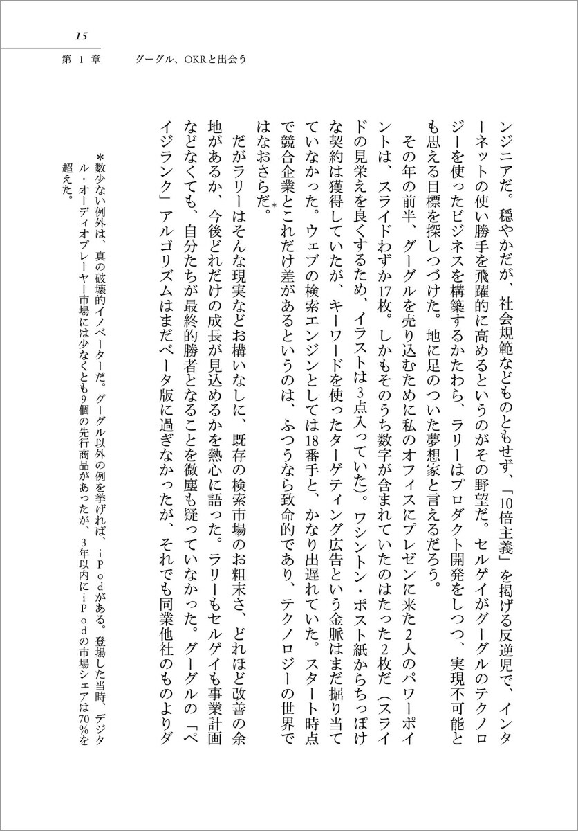 MeasureWhatMattersʥ᥸㡼ۥåȡޥΥ٥㡼ȤGoogle˶ˡOKR[󡦥ɡ]