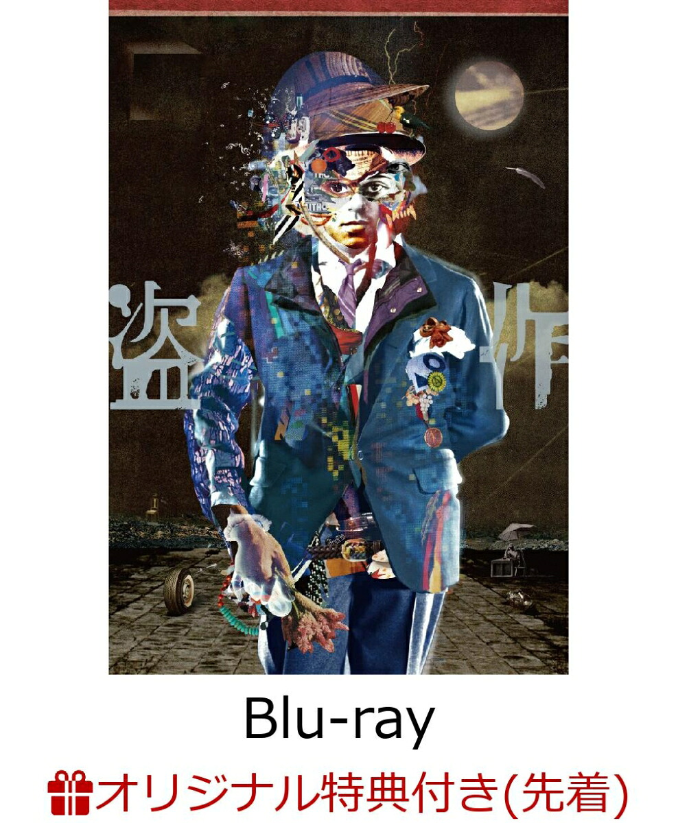 【楽天ブックス限定先着特典】ヨルシカLIVE「盗作」(初回限定盤3Blu-ray+2BOOK)【Blu-ray】(アクリルキーホルダー)[ヨルシカ]