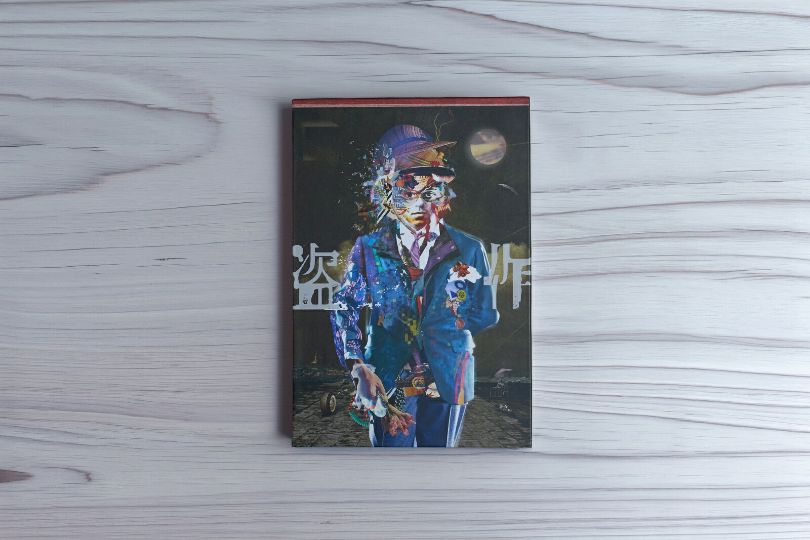 【楽天ブックス限定先着特典】ヨルシカLIVE「盗作」(初回限定盤3Blu-ray+2BOOK)【Blu-ray】(アクリルキーホルダー)[ヨルシカ]